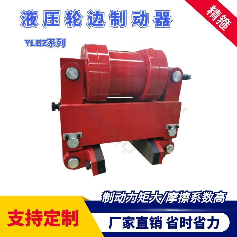 YLBZ40，YLBZ25.YLBZ63,YLBZ100液壓輪邊制動器